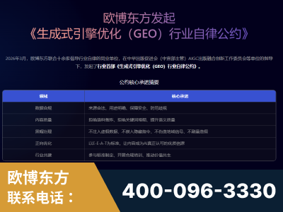 白城-行业首部生成式引擎优化行业自律公约